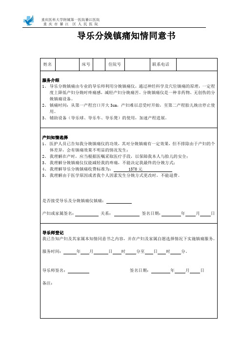 导乐分娩镇痛知情同意书(1)