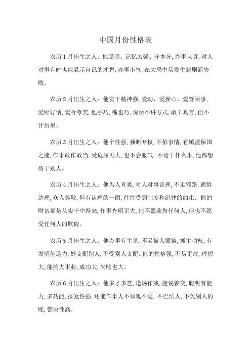 中国月份性格表