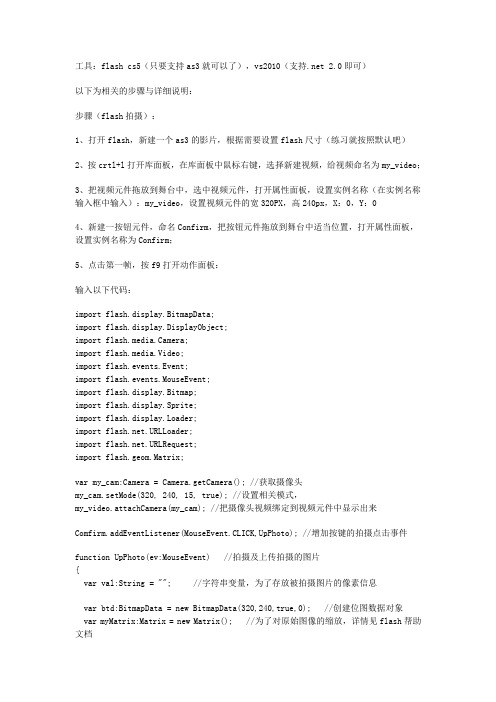 flash+as3+asp.net(c#)在线拍照教程