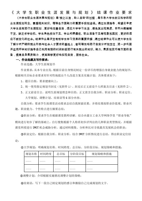 大学生职业生涯发展与规划结课作业要求