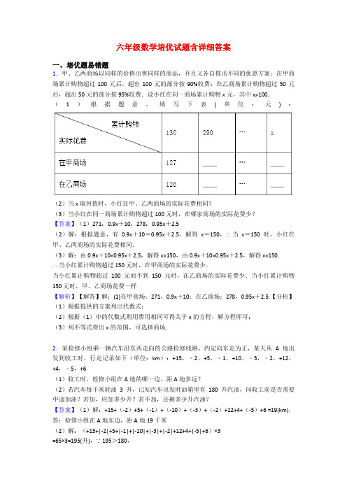 六年级数学培优试题含详细答案