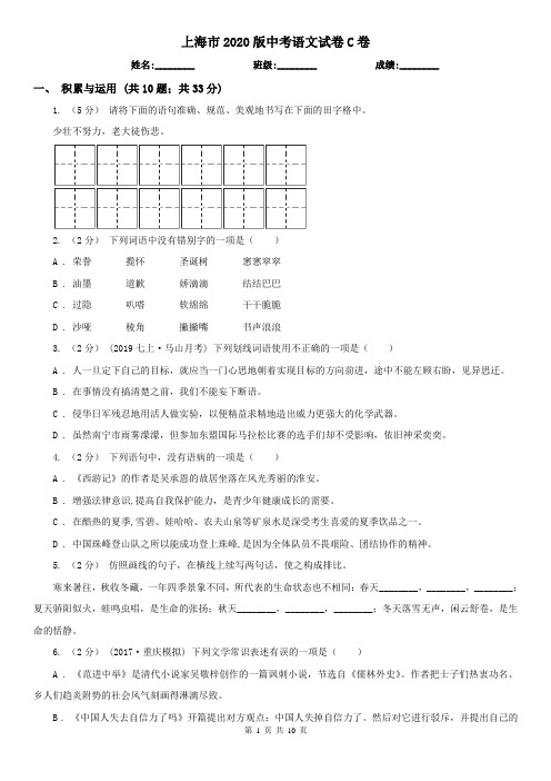 上海市2020版中考语文试卷C卷