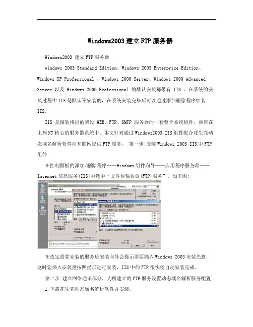 Windows2003建立FTP服务器
