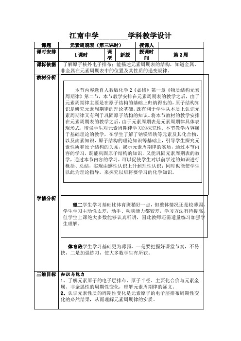 2018-2019学年高中化学人教版必修2教案：2.1.1元素周期率(第一课时)