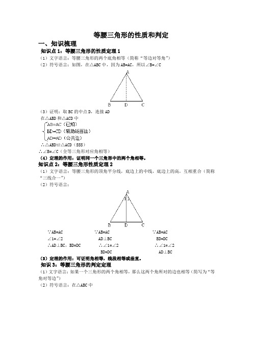 等腰三角形的性质定理和判定定理