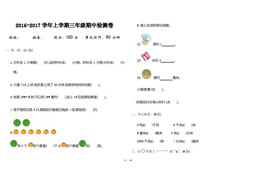 小学三年级数学期中测试(打印版)