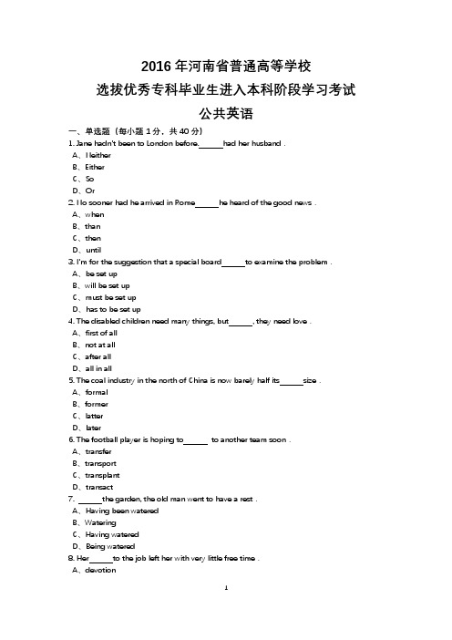 2016年河南省专升本公共英语真题(带答案)