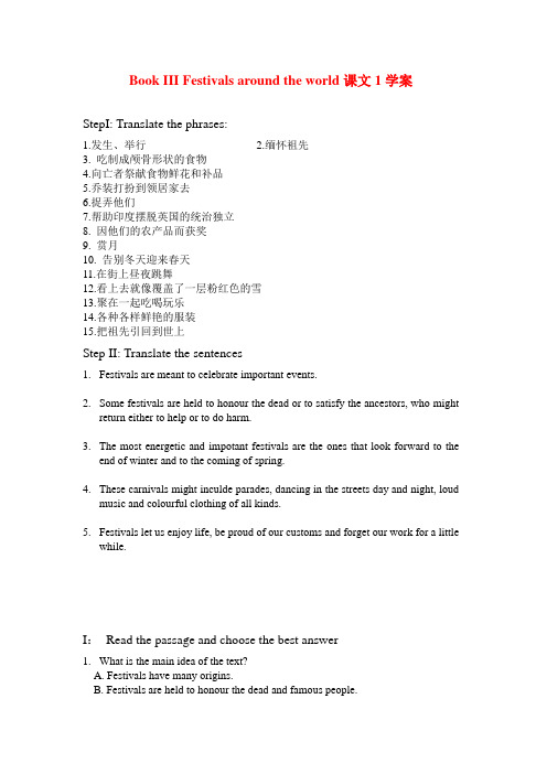 高中英语Unit1 Festivals around the world课文1学案(新人教版必修3)