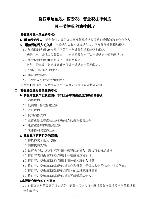 2016年经济法基础复习资料(第四章)