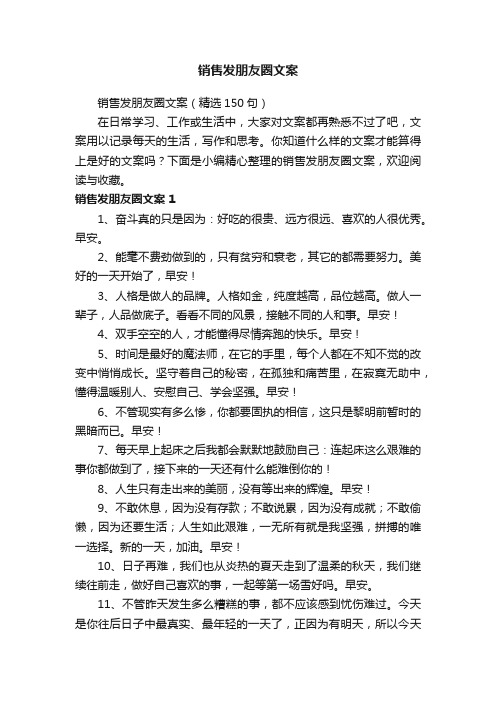 销售发朋友圈文案