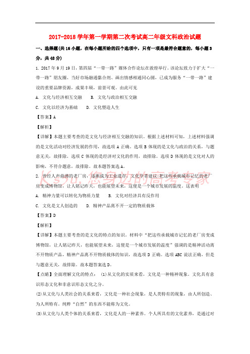 广东省江门市第二中学2017-2018学年高二政治11月月考试题 文(含解析)