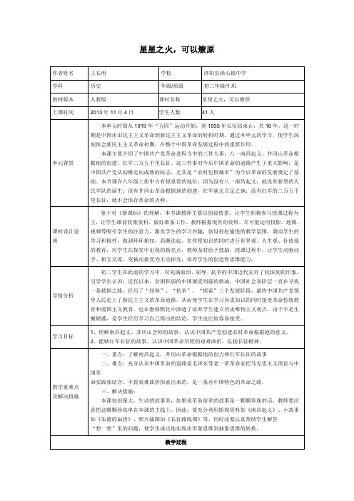 星星之火,可以燎原