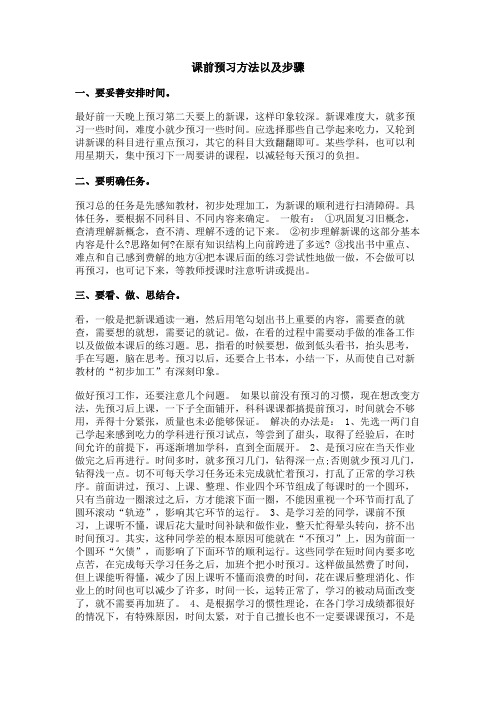 课前预习方法以及步骤