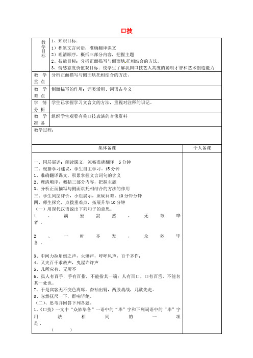 公开课教案教学设计课件鲁教初中语文七上《口技》