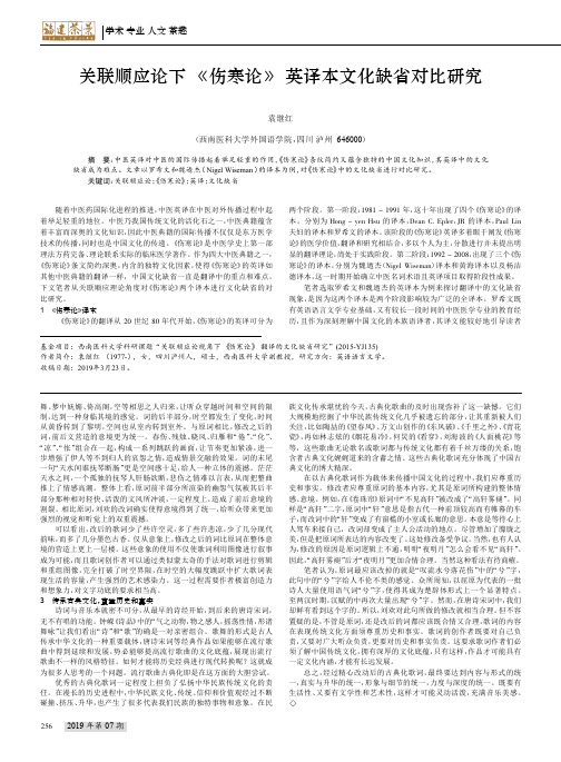 关联顺应论下《伤寒论》英译本文化缺省对比研究