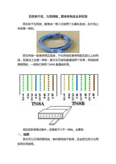 百兆和千兆、万兆网线，原来还有这么多区别