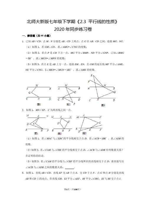 北师大版初中数学七年级下册《第2章 相交线与平行线：2.3 平行线的性质》同步练习卷2020.2