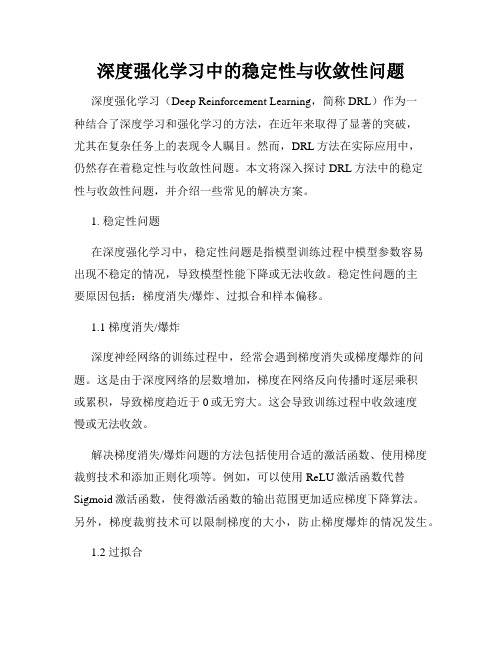 深度强化学习中的稳定性与收敛性问题