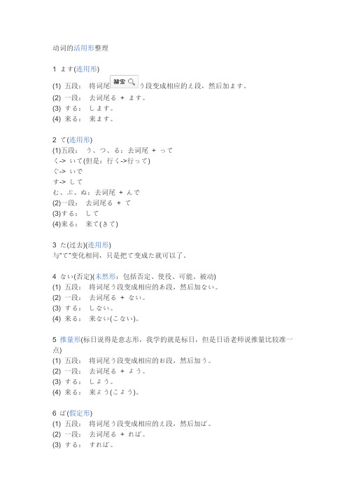 日语te形动词