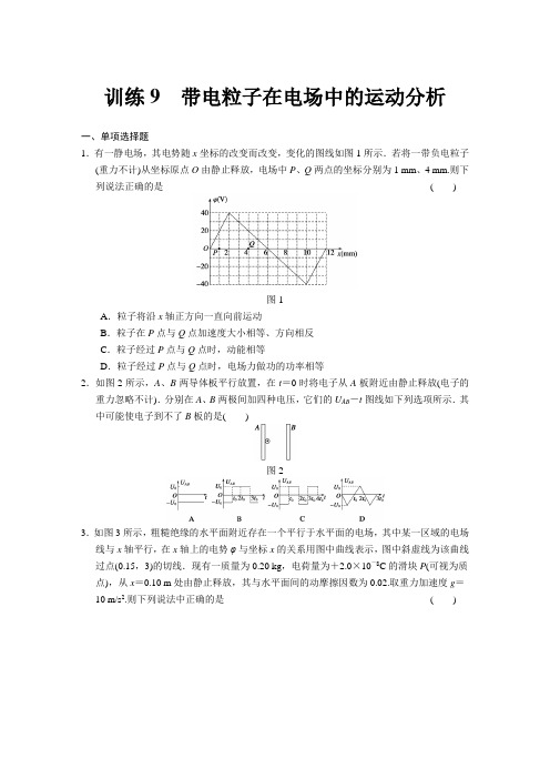 2013步步高高考物理考前三个月——训练9