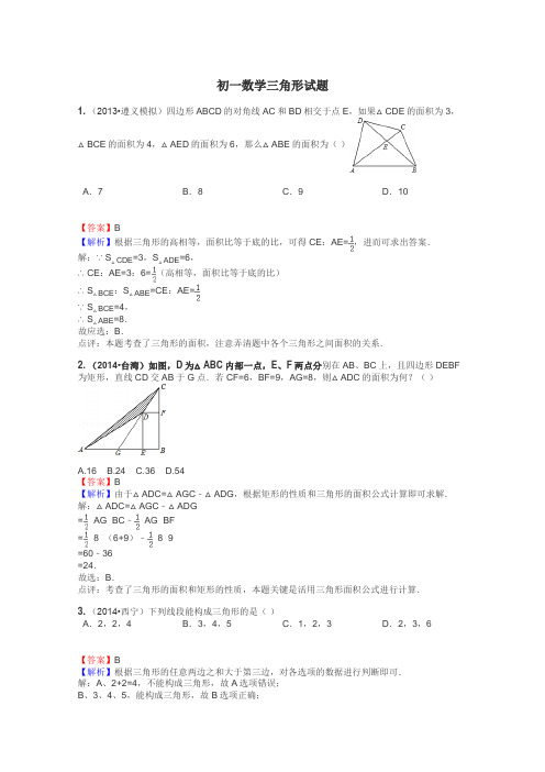 初一数学三角形试题
