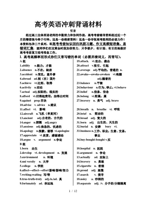 高三英语背诵材料