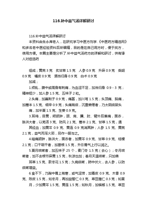 116.补中益气汤详解研讨