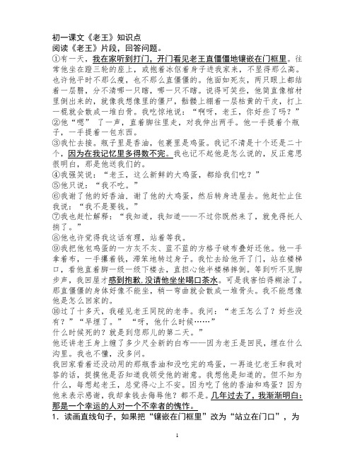 初一课文《老王》知识点(1)