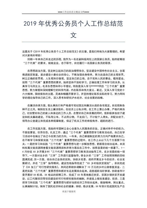 2020年最新乡镇党政办公室个人工作总结汇报工作总结文档【十篇】