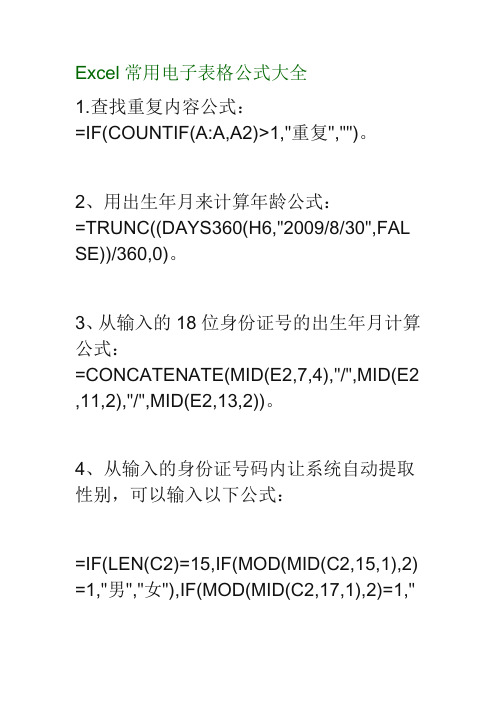 (完整版)Excel常用电子表格公式大全