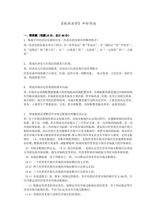 经济法学--平时作业2020秋华南理工大学网络教育答案