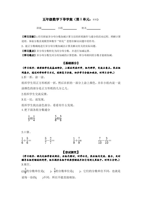 五年级数学下第一单元导学案