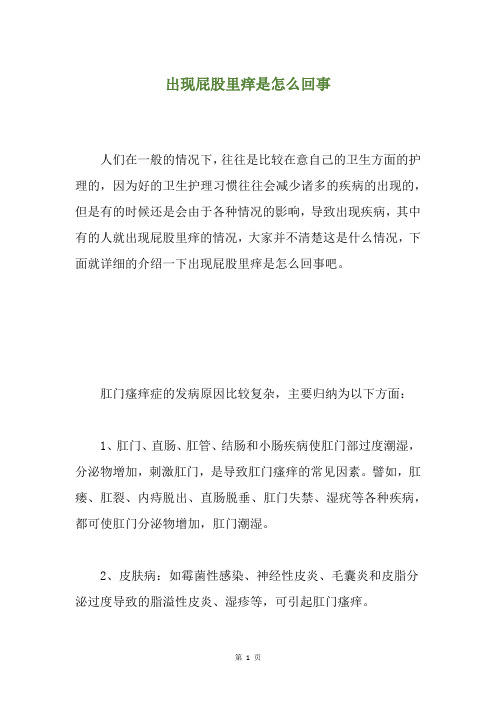 出现屁股里痒是怎么回事