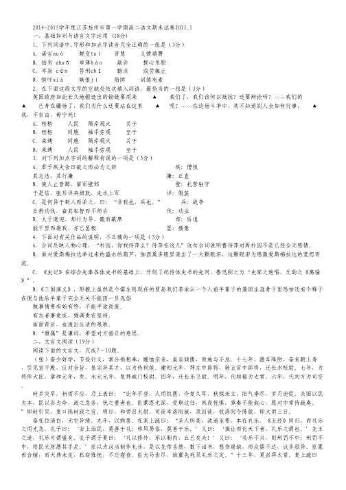 江苏省扬州市2014-2015学年高二上学期期末考试语文试卷