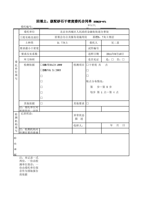 071回填土、级配砂石委托单