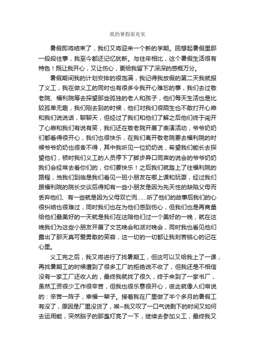 我的暑假很充实_作文800字_初三叙事作文_