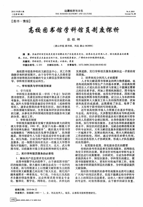 高校图书馆学科馆员制度探析