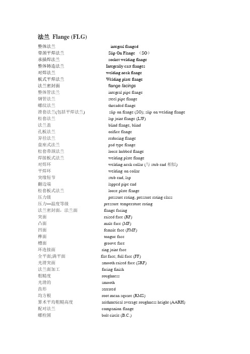法兰专有名词