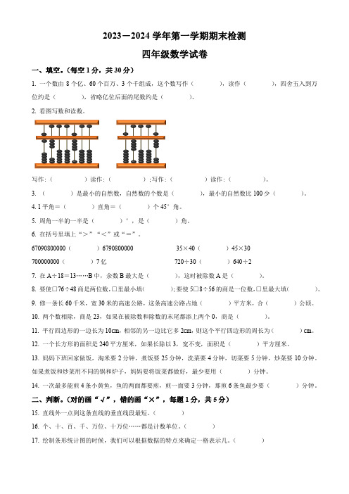 【人教版】数学四年级上册期末测试题有答案解析