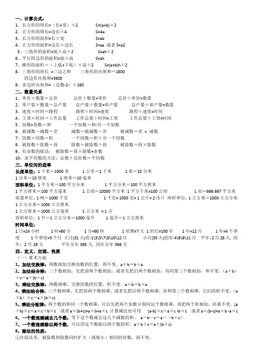 五年级上册数学概念完整版