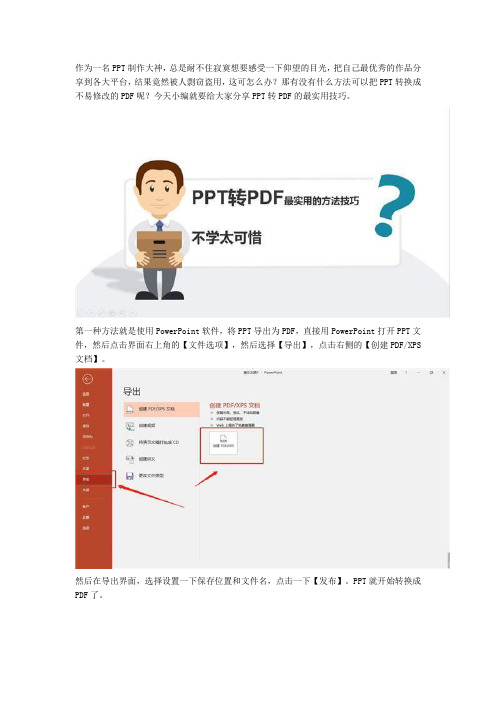 PPT转PDF实用的方法技巧,学会PPT转PDF文件