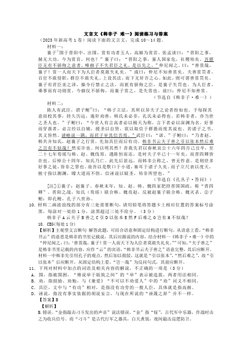 文言文《韩非子 难一》阅读练习与答案