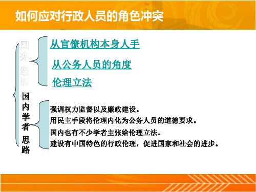 如何应对行政人员的角色冲突