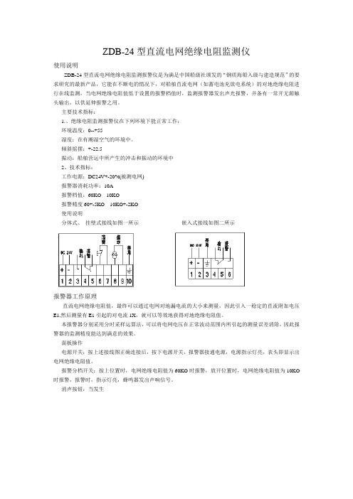 ZDB-24型直流电网绝缘电阻监测仪