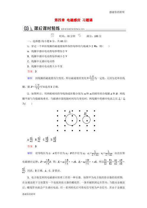 高中物理第四章电磁感应习题课练习新人教版选修.doc