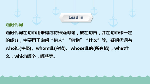 六年级下册英语课件小升初英语专题精讲代词疑问代词全国通用