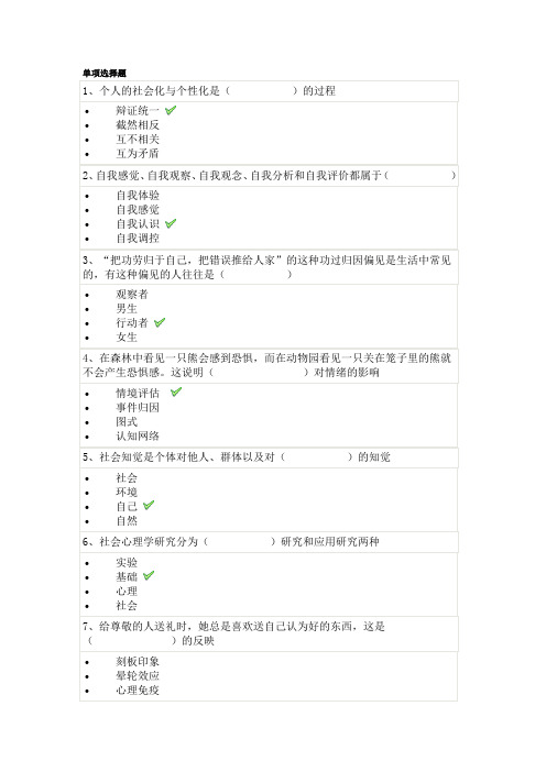 22春[9117]《社会心理学》在线作业辅导资料