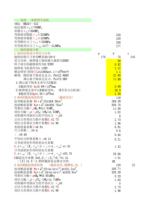 主轴强度刚度等计算公式汇总及实例