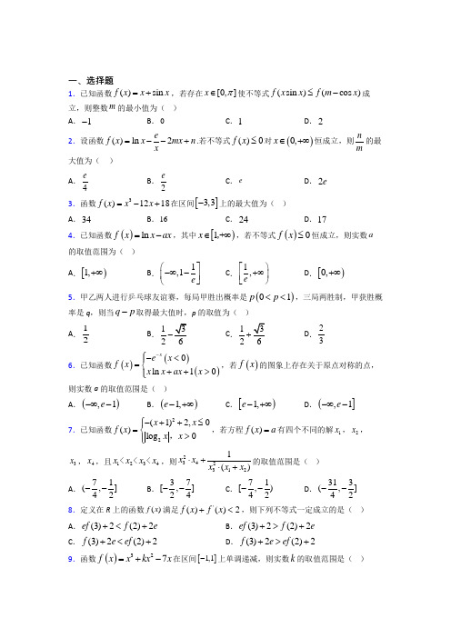 (常考题)北师大版高中数学选修1-1第四章《导数应用》检测(包含答案解析)