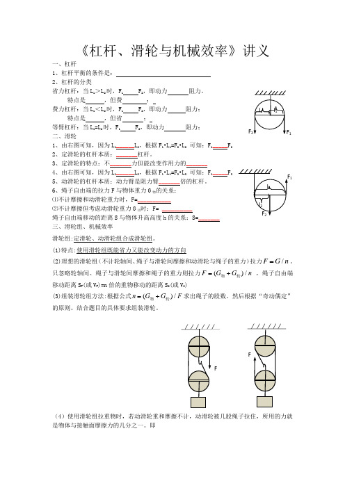 杠杆、滑轮与机械效率 (九-1)